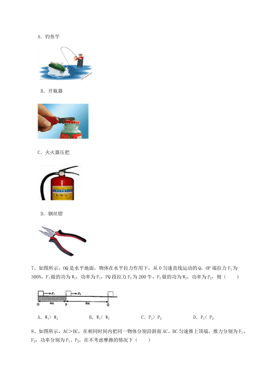 精品试题北师大版八年级物理下册第九章机械和功重点解析试题(名师精选)_第3页