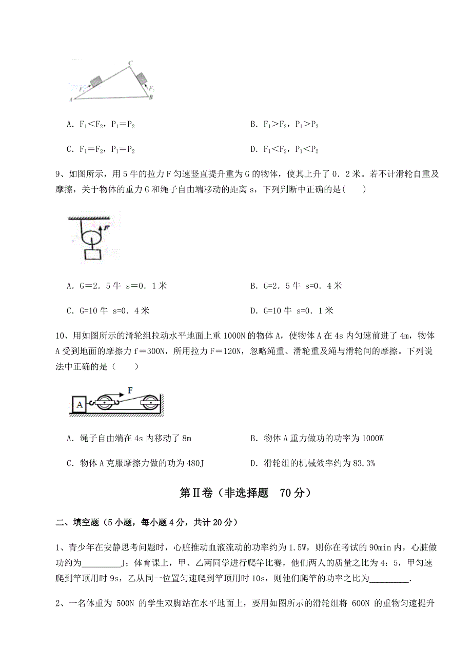 精品试题北师大版八年级物理下册第九章机械和功重点解析试题(名师精选)_第4页