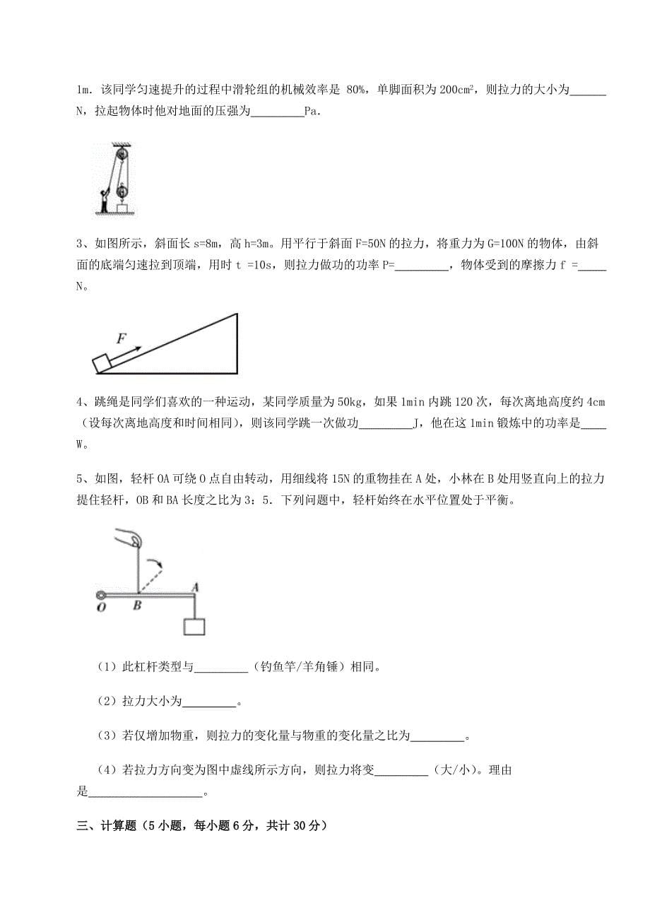 精品试题北师大版八年级物理下册第九章机械和功重点解析试题(名师精选)_第5页