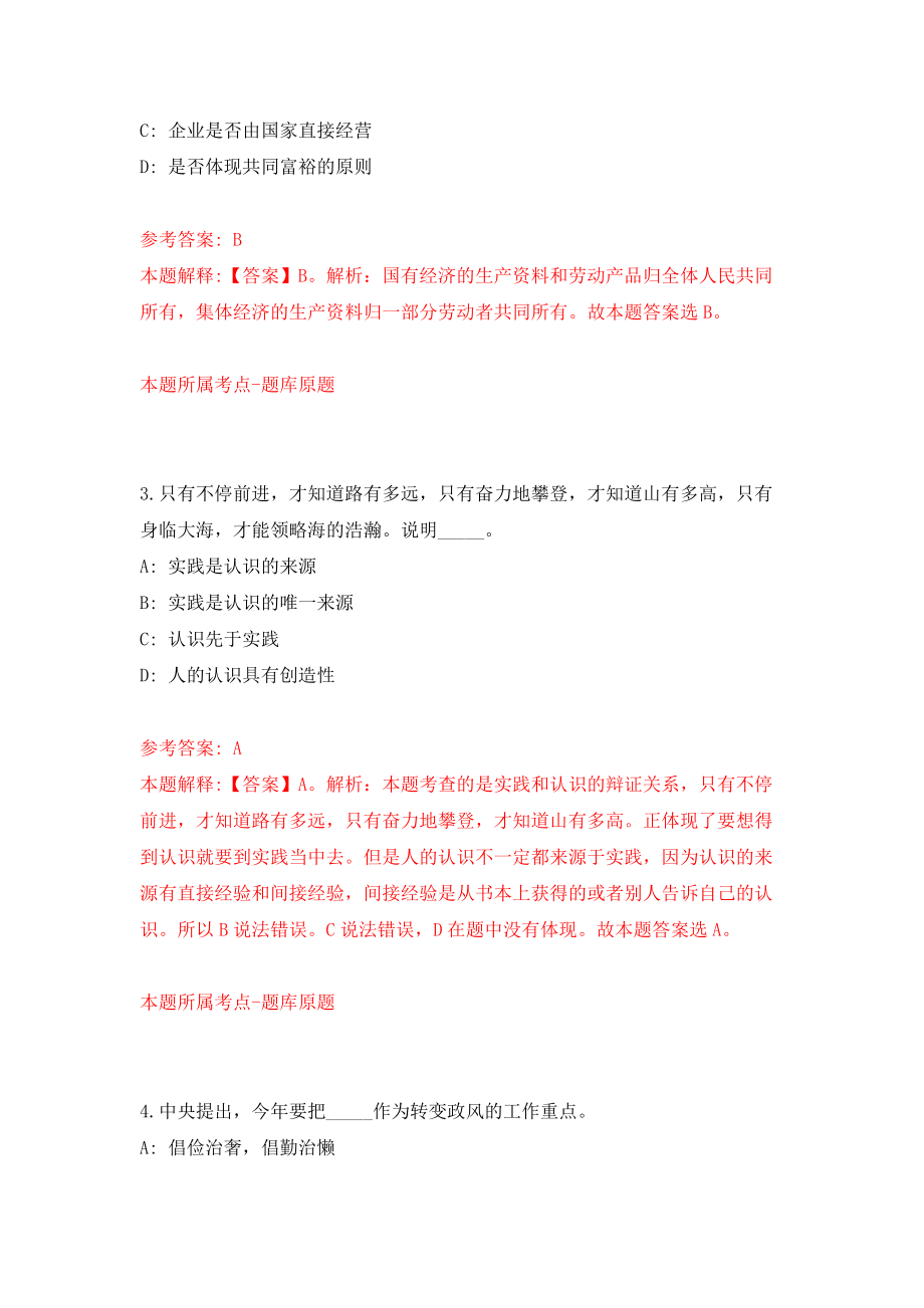 沈阳市大东区土地房屋征收补偿服务中心招考10名编外征收辅助专干人员强化卷（第6次）_第2页