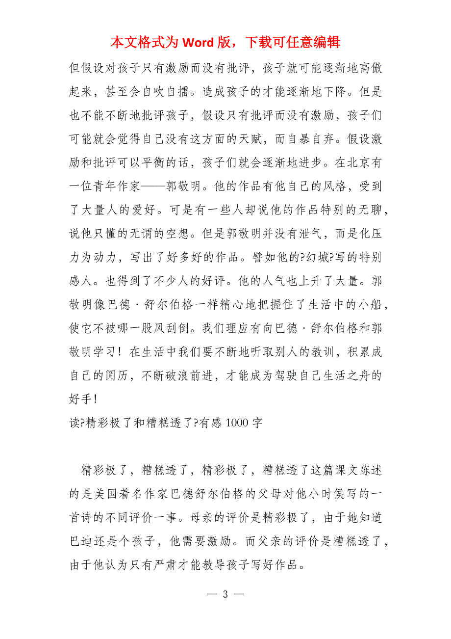 读《精彩极了和糟糕透了》有感_第3页