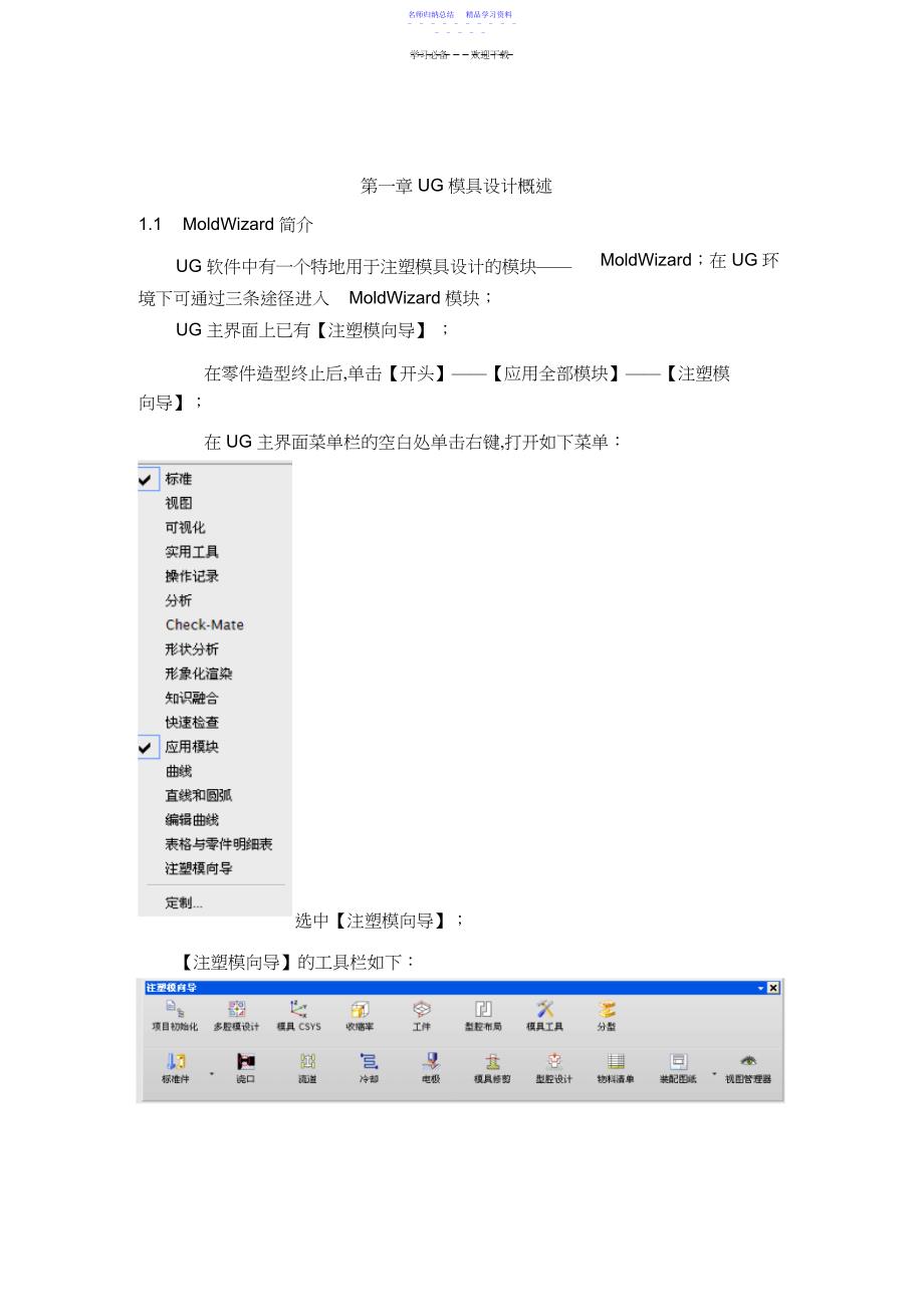 2022年UG模具设计教案_第1页