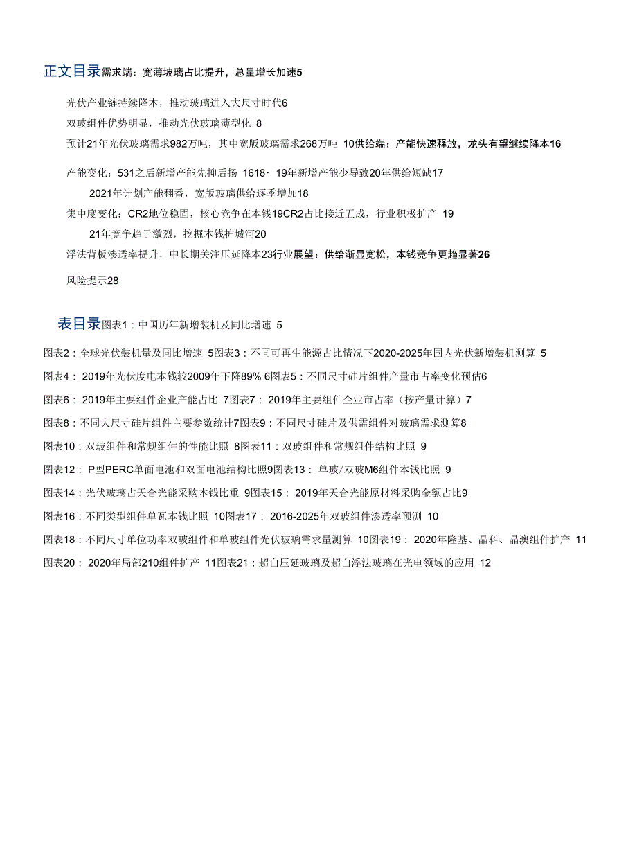 时间的赛跑全球光伏玻璃市场展望_第1页