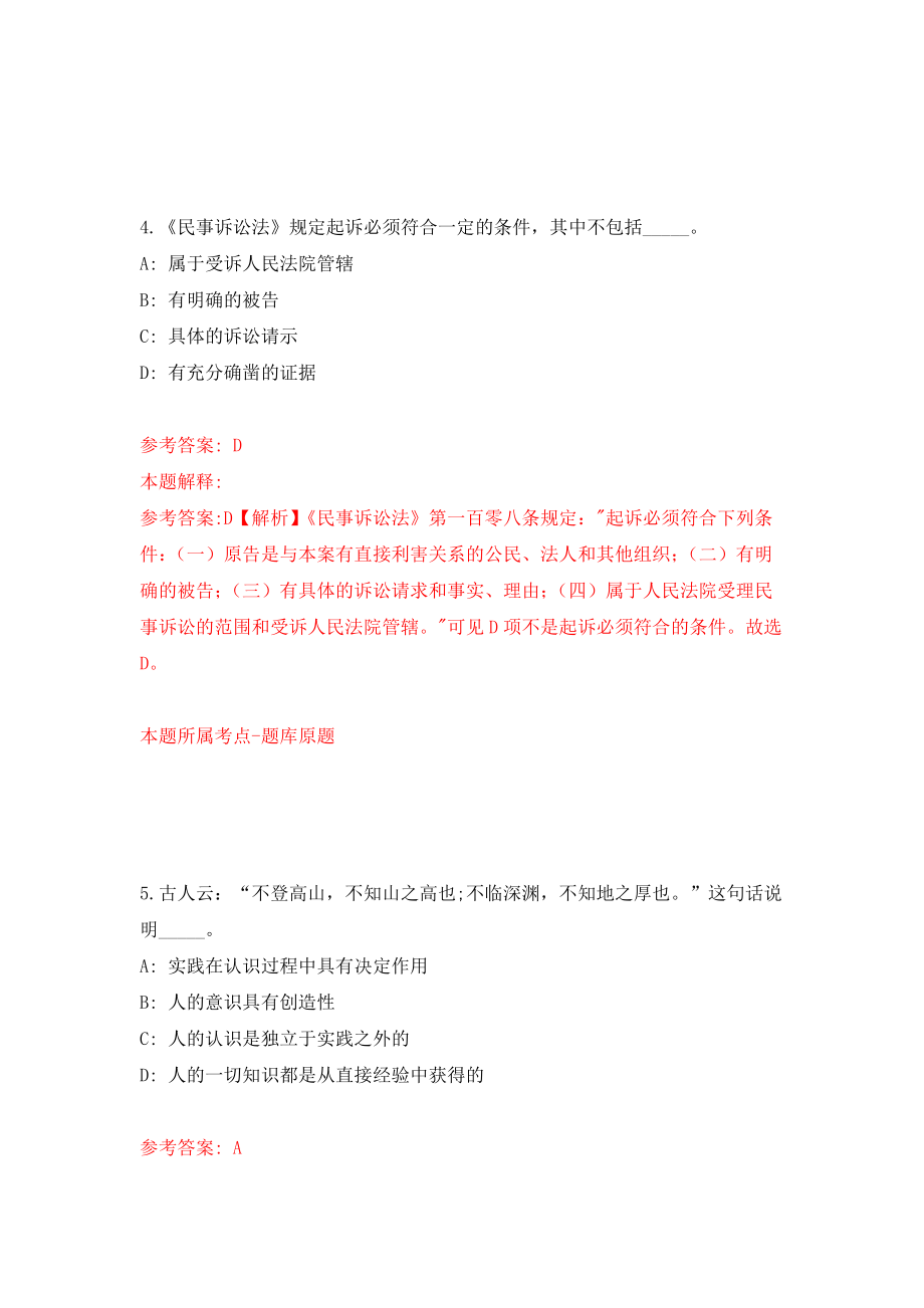 河北省沽源县事业单位公开招考248名工作人员强化训练卷（第0卷）_第3页