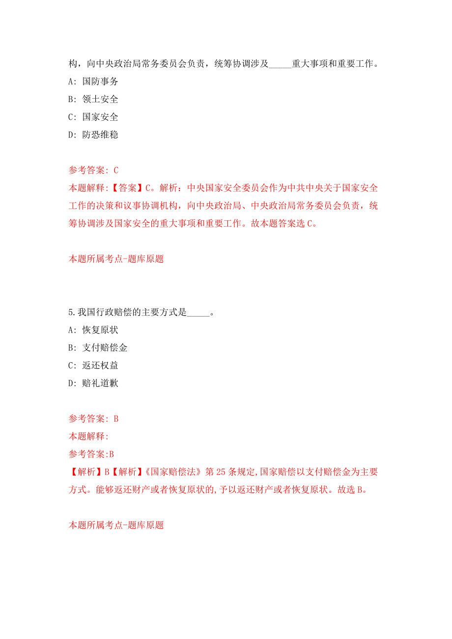 陕西安康市石泉县经济贸易局招考聘用押题卷8_第3页