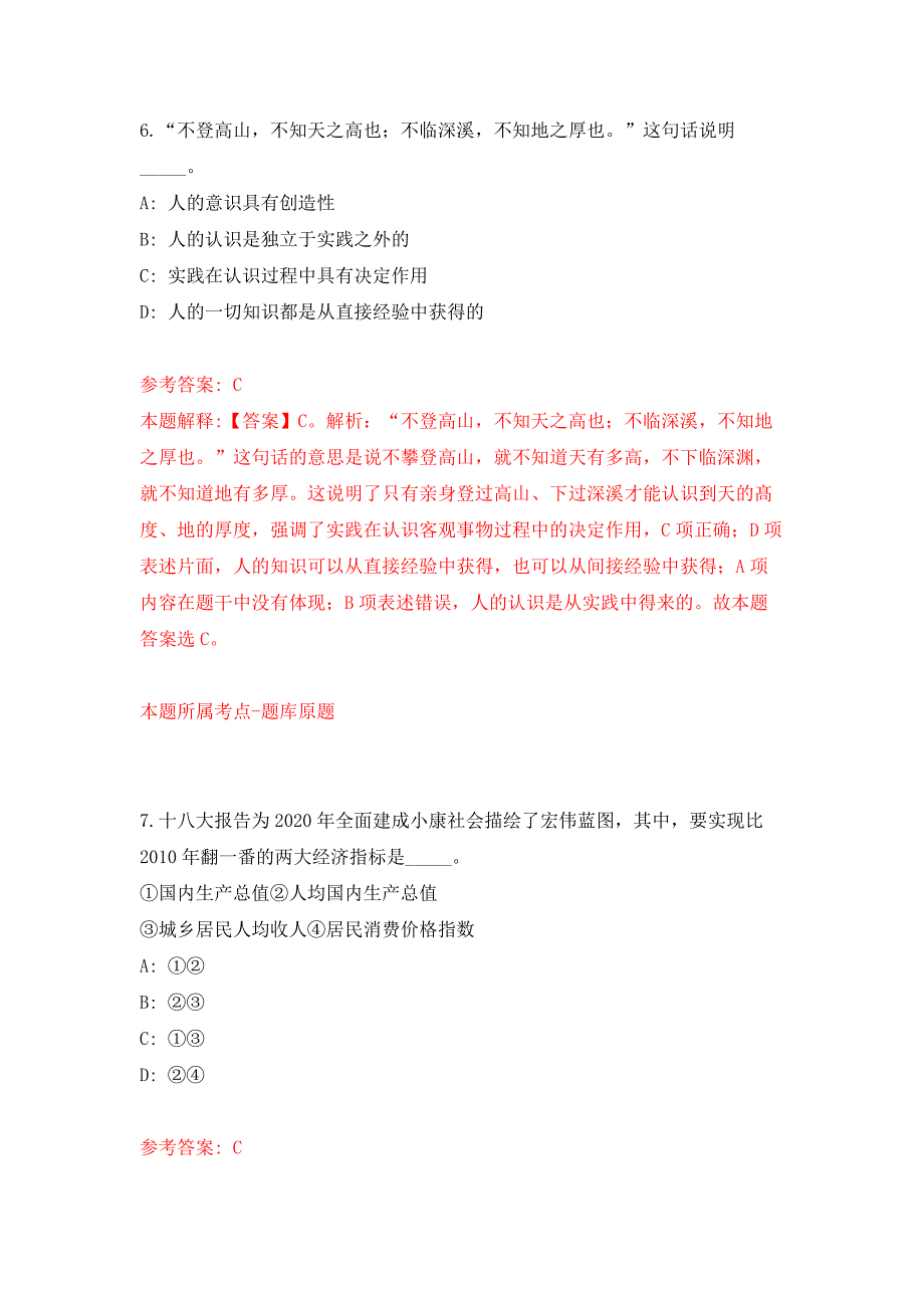 陕西安康市石泉县经济贸易局招考聘用押题卷8_第4页