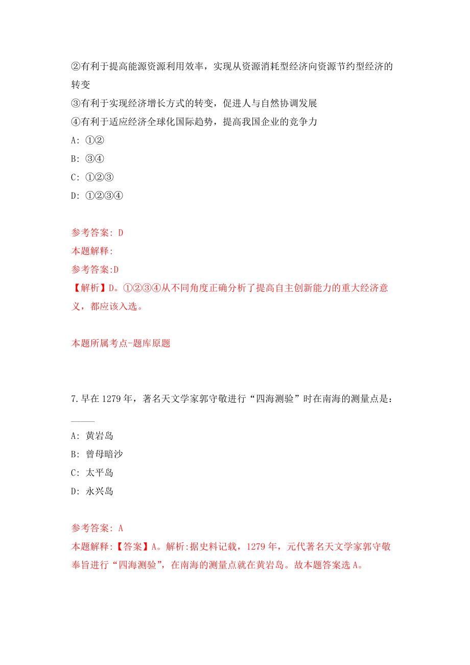 江西赣州经济技术开发区招考聘用雇员职员强化卷（第1次）_第4页