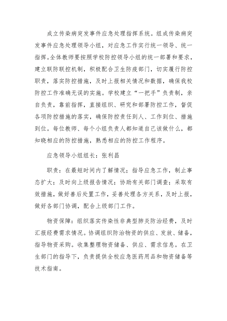 疫情防控期间人员聚集应急预案（通用6篇）_第2页