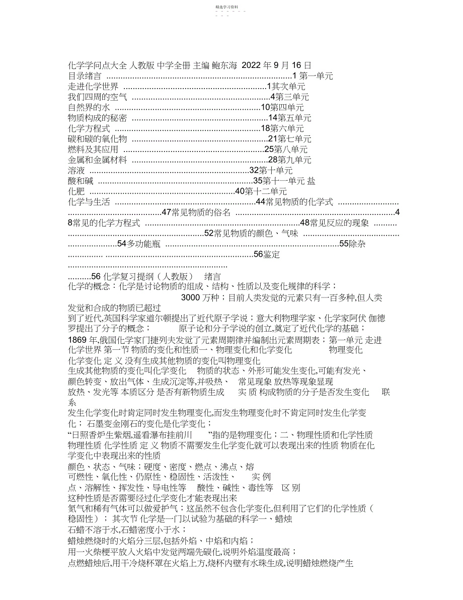 2022年人教版九年级化学知识点大全_第1页