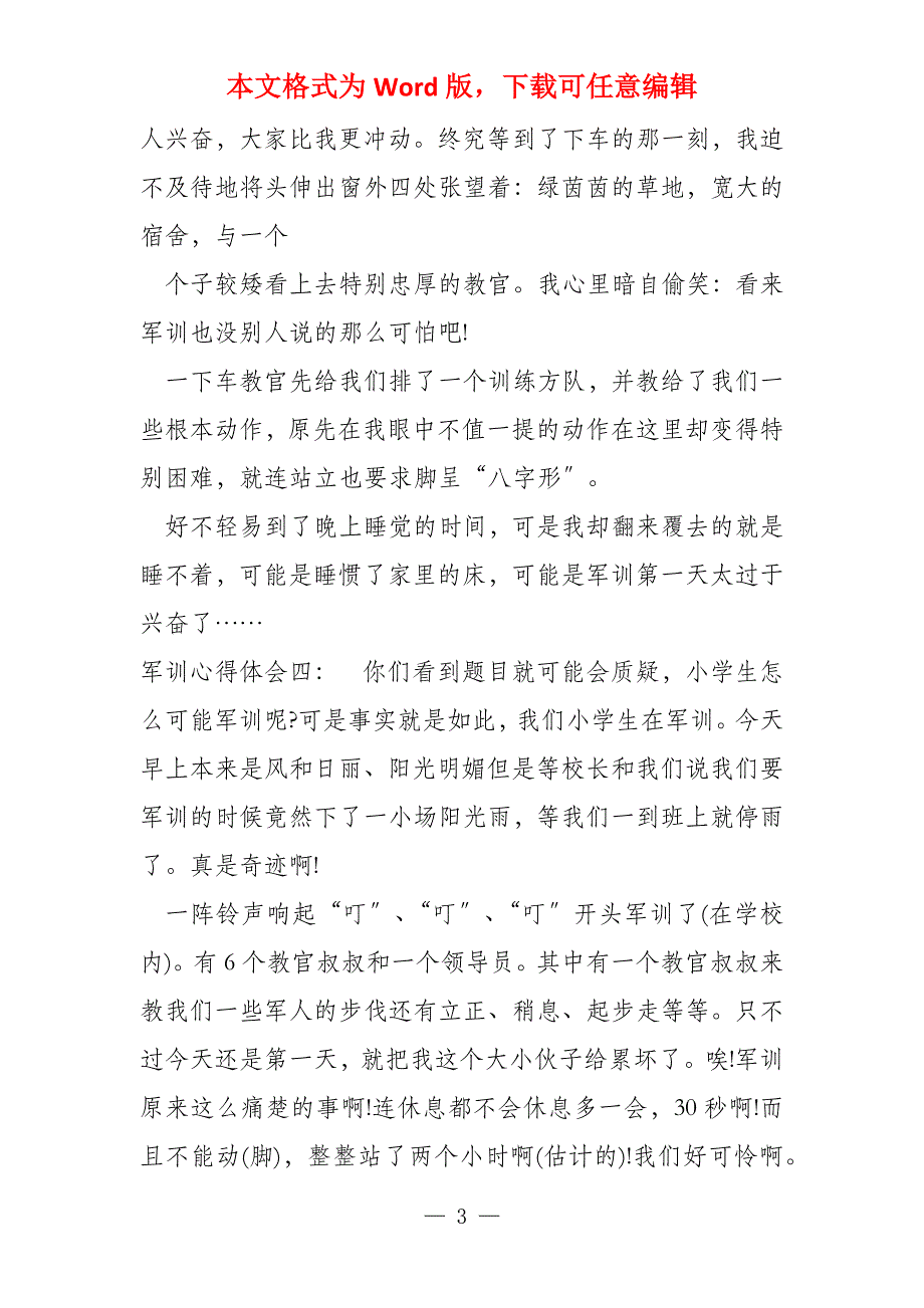 高中军训心得体会6篇_第3页