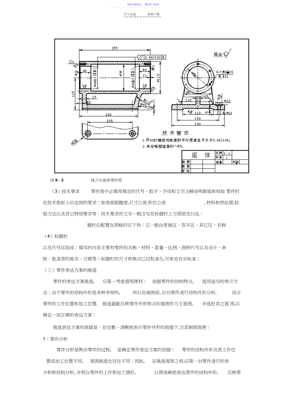 2022年《机械制图教案》第八章_第4页