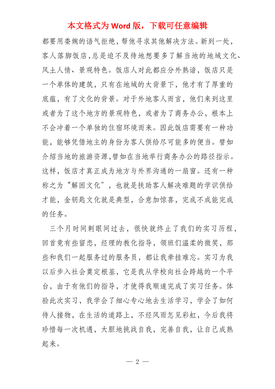 酒店收银员实习报告2022_第2页