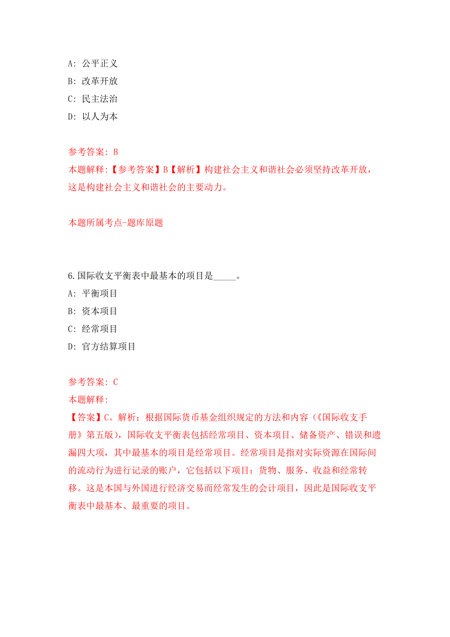 黑龙江省大庆高新技术产业开发区人民法院招考7名聘用制工作人员押题卷1_第4页