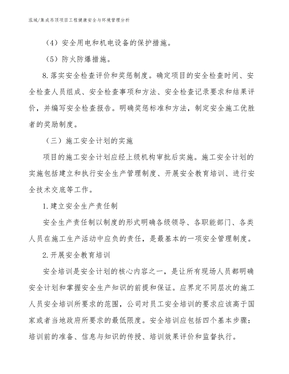 集成吊顶项目工程健康安全与环境管理分析【参考】_第4页