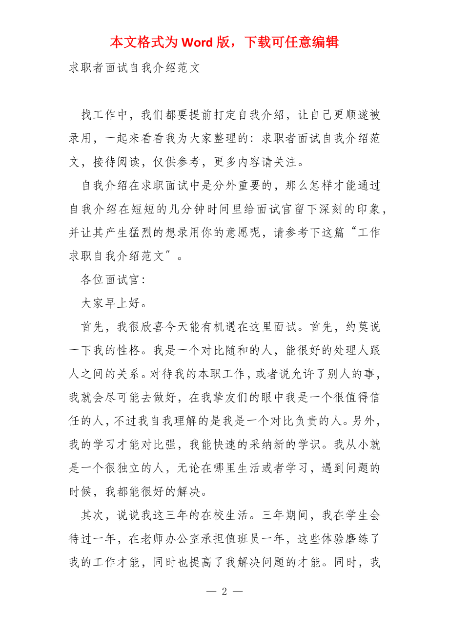 求职者的自我介绍英语_第2页