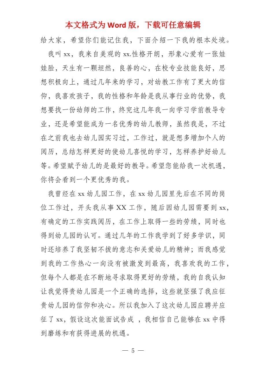 求职者的自我介绍英语_第5页