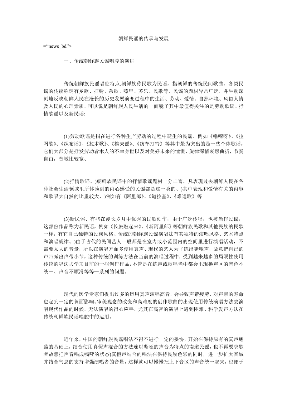 朝鲜民谣的传承与发展_第1页