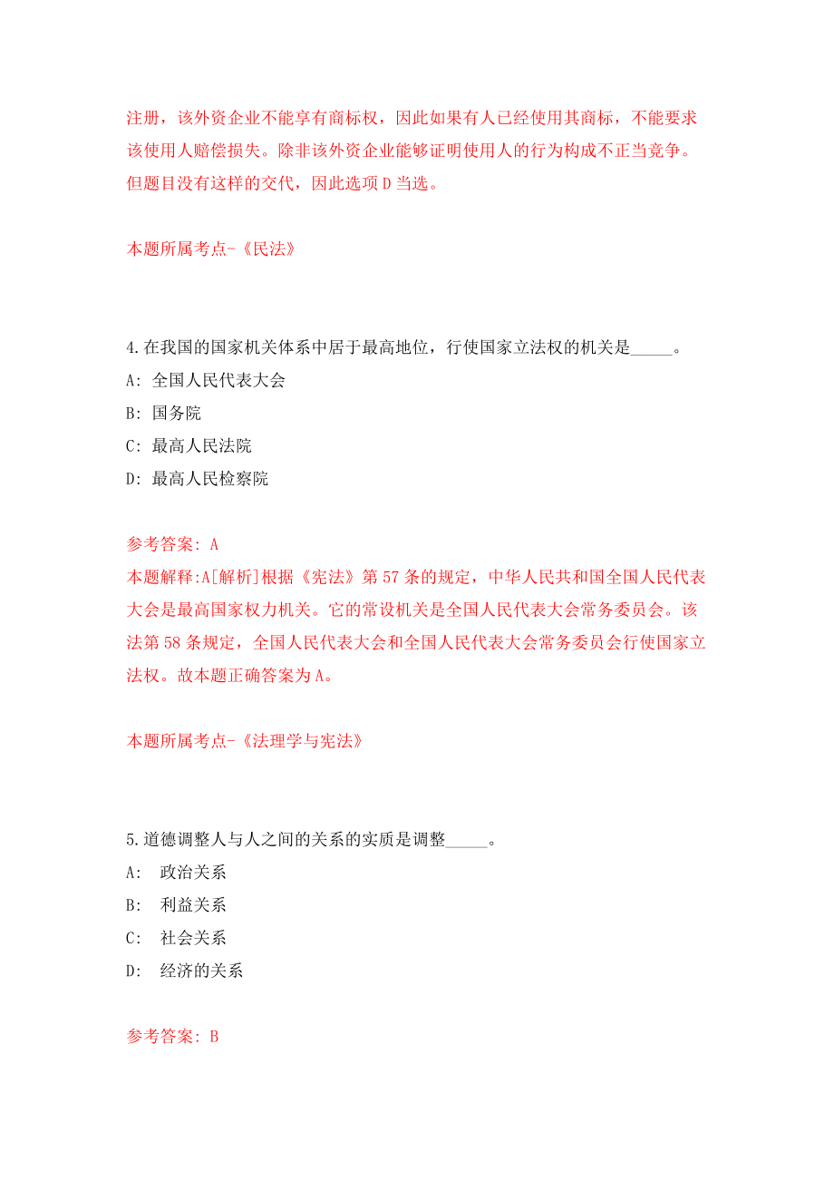 湖南省湘阴县公开招聘60名农村教师练习训练卷（第6卷）_第3页