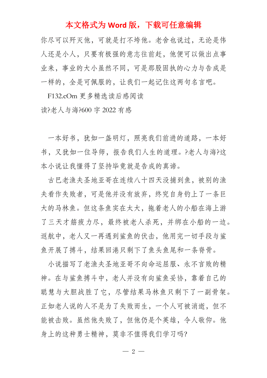 读《老人与海》有感600字2022_第2页