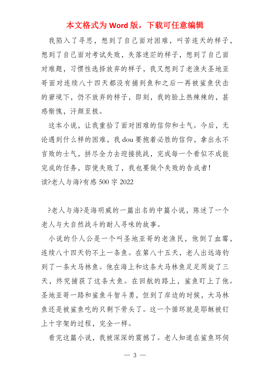 读《老人与海》有感600字2022_第3页