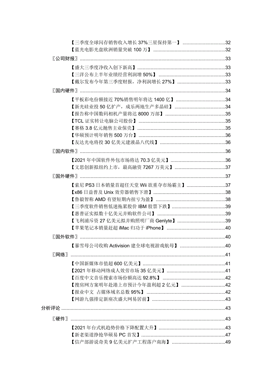 环境政策-深圳市科技图书馆深圳大学城图书馆_第4页