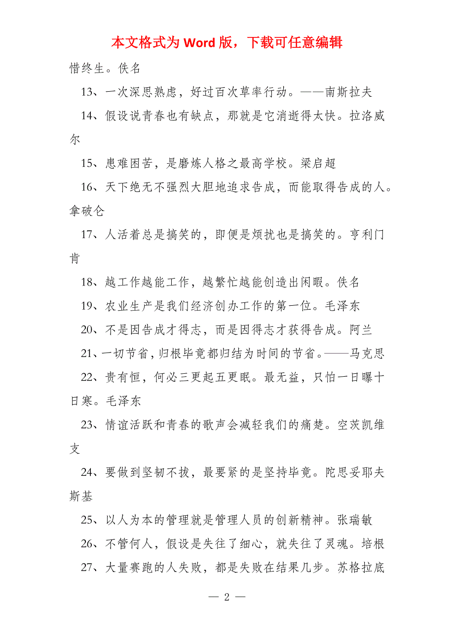 热血励志名言_第2页