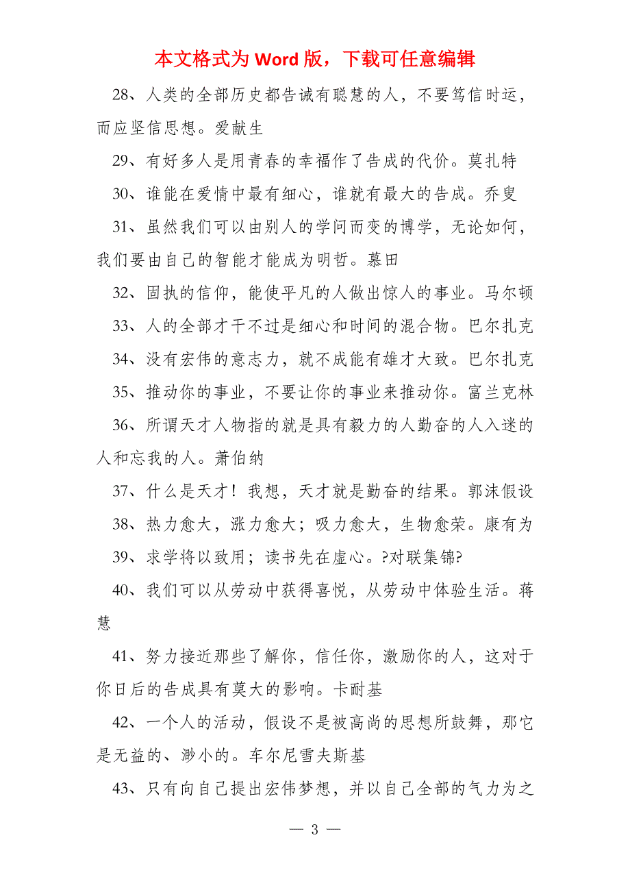 热血励志名言_第3页