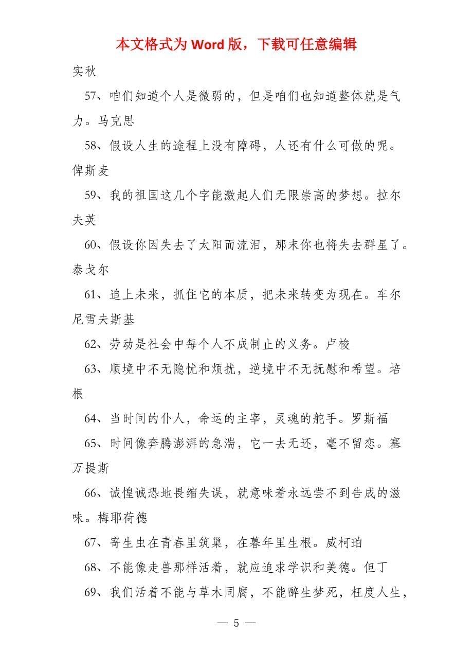 热血励志名言_第5页