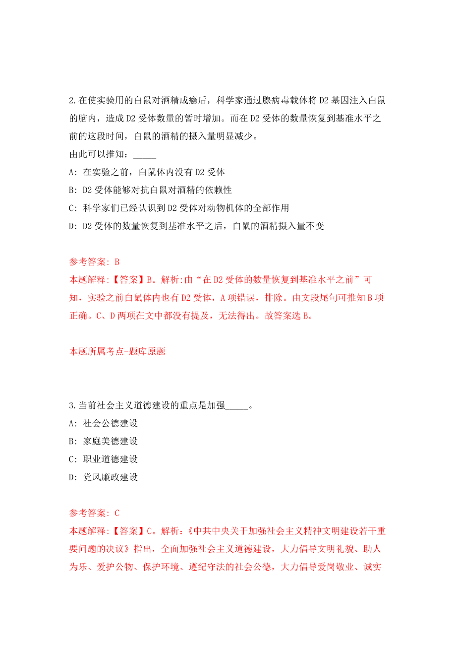 河北省自然资源厅事业单位招考聘用21人强化训练卷（第1卷）_第2页