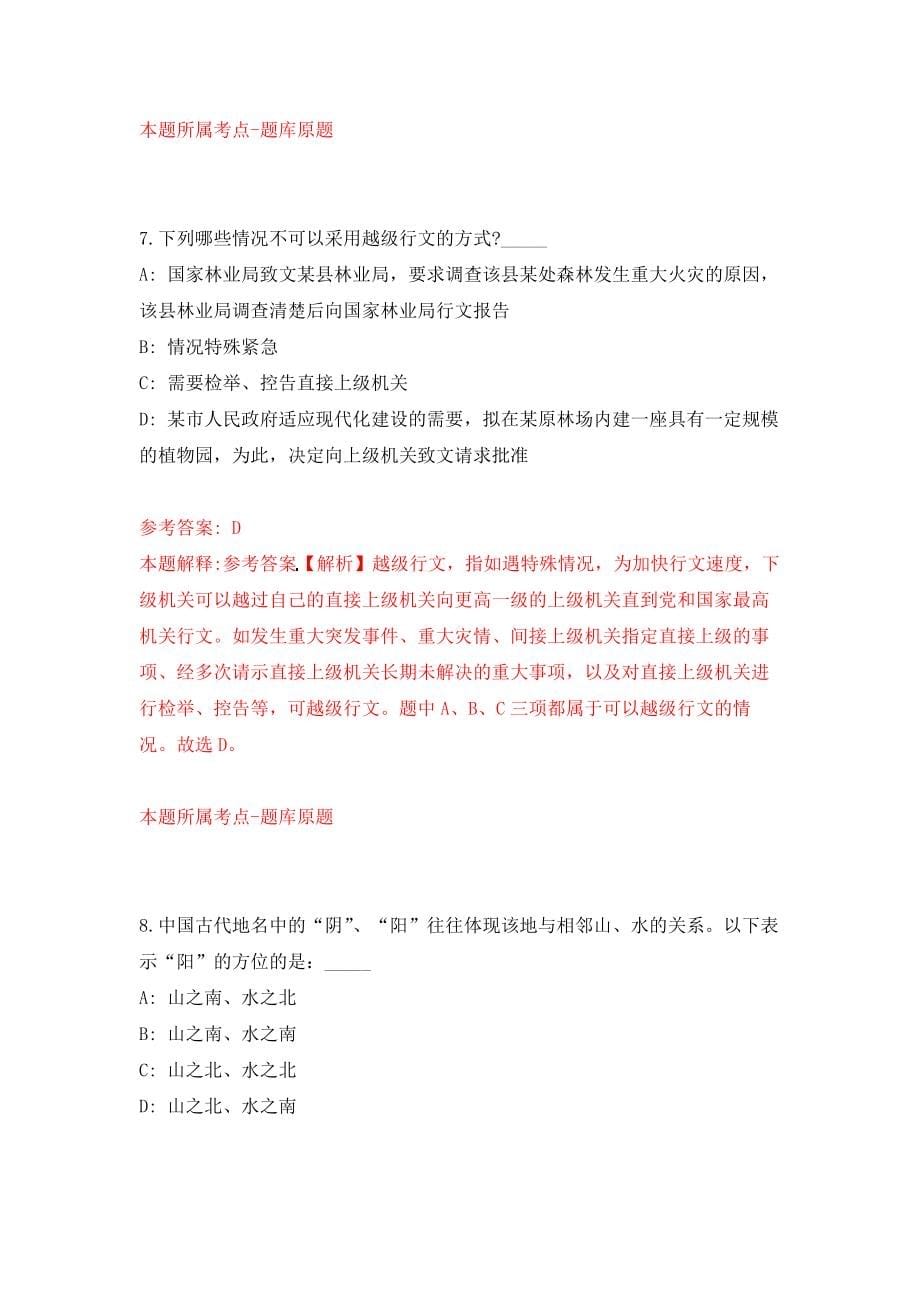 河北省自然资源厅事业单位招考聘用21人强化训练卷（第1卷）_第5页