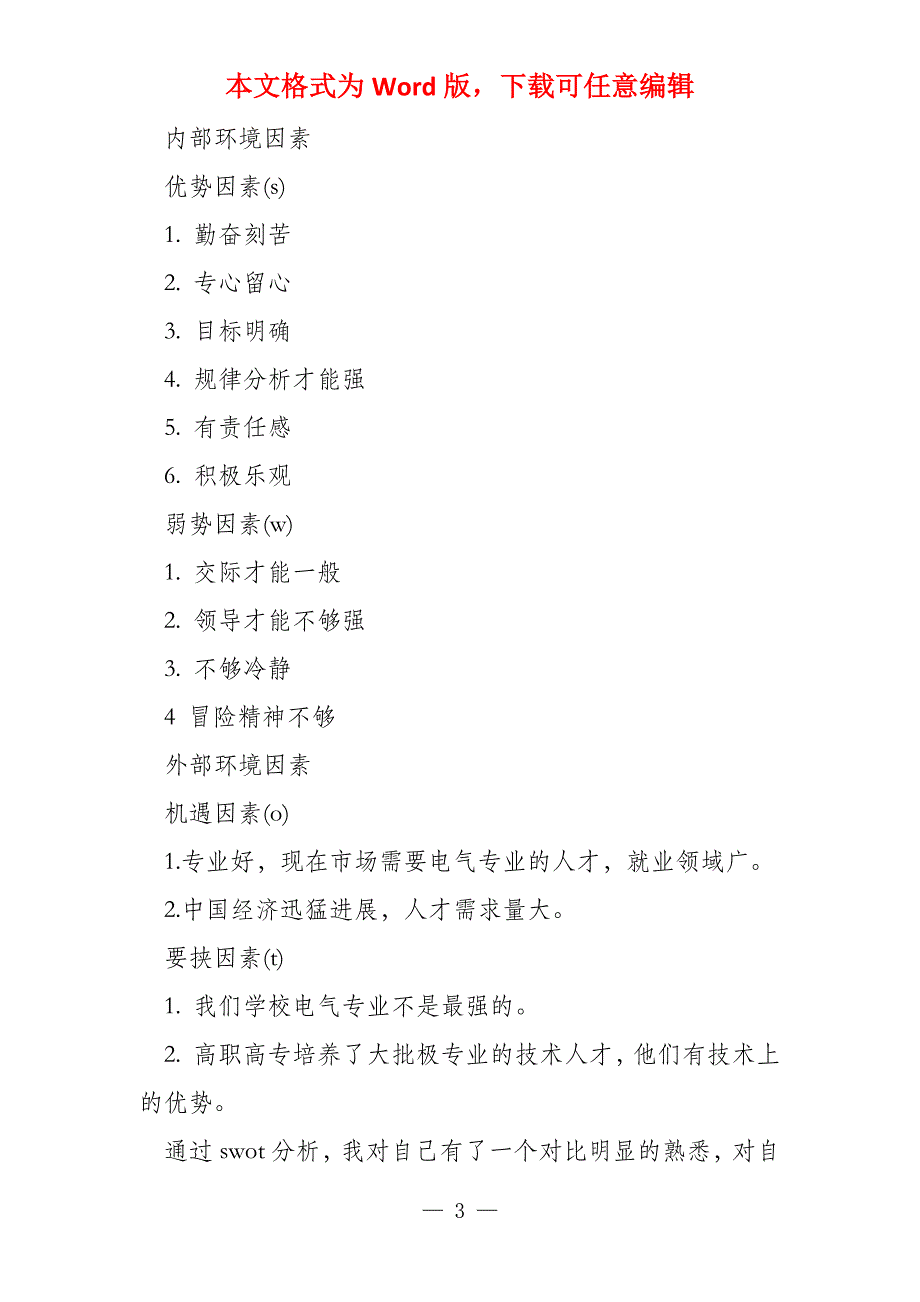 普通大学毕业生的职业规划 (集锦4篇)_第3页