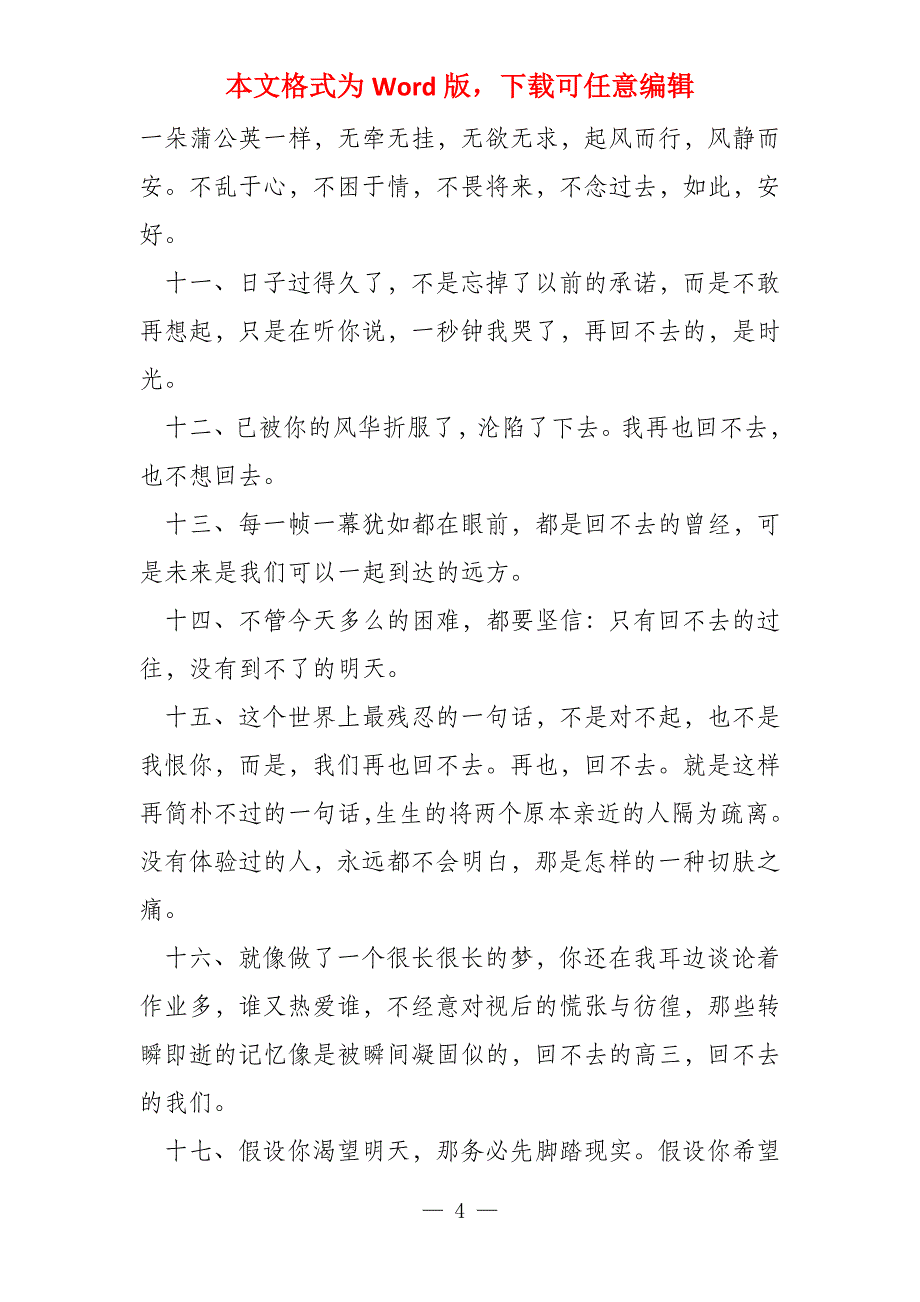 过去回不去未来还没来珍惜眼前_第4页