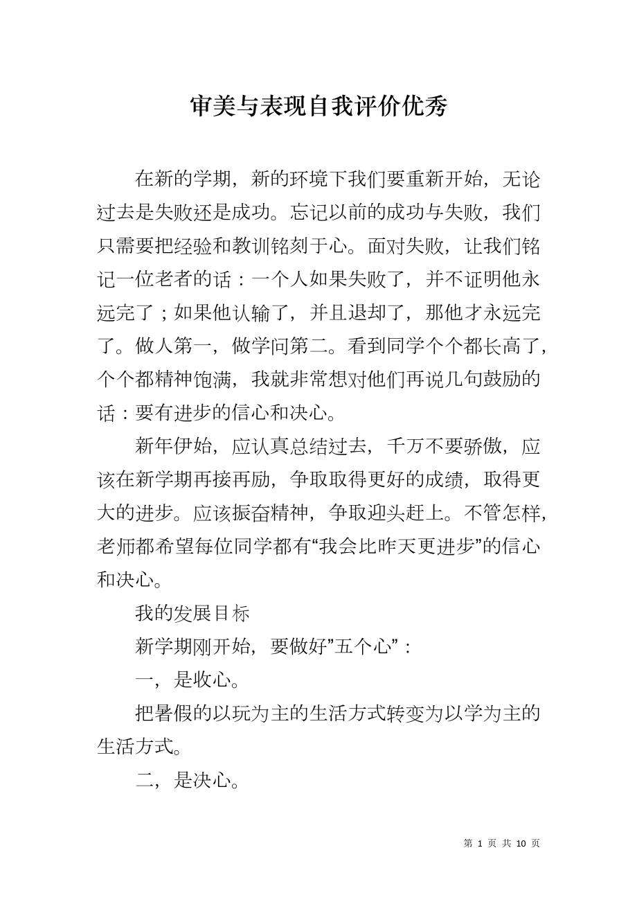 审美与表现自我评价优秀_第1页