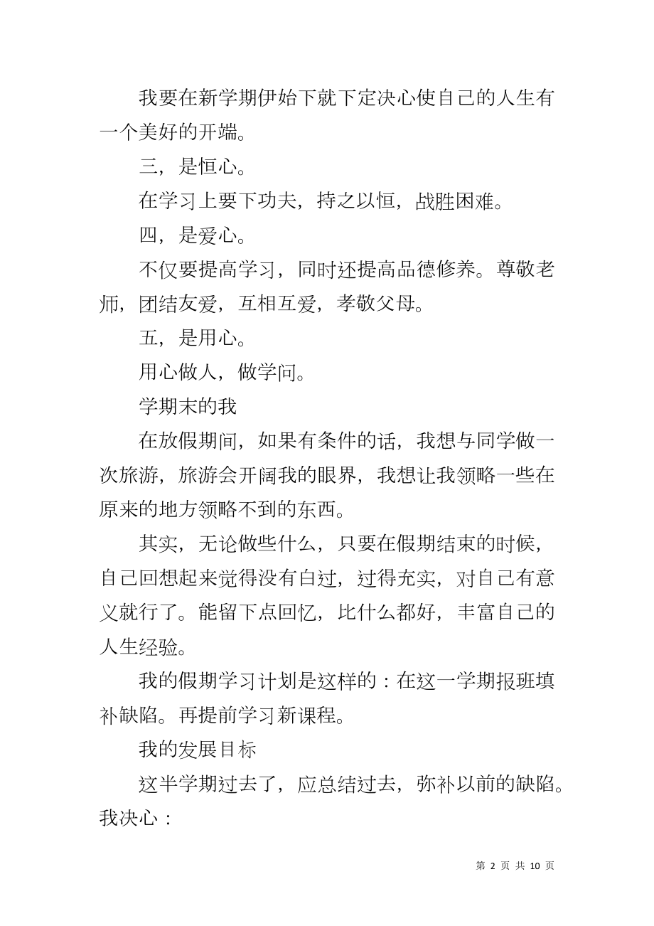 审美与表现自我评价优秀_第2页