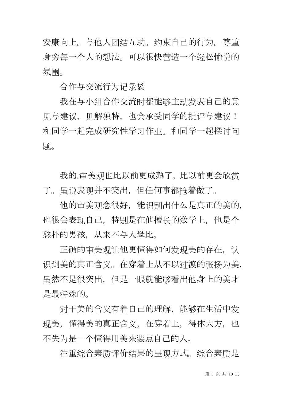 审美与表现自我评价优秀_第5页