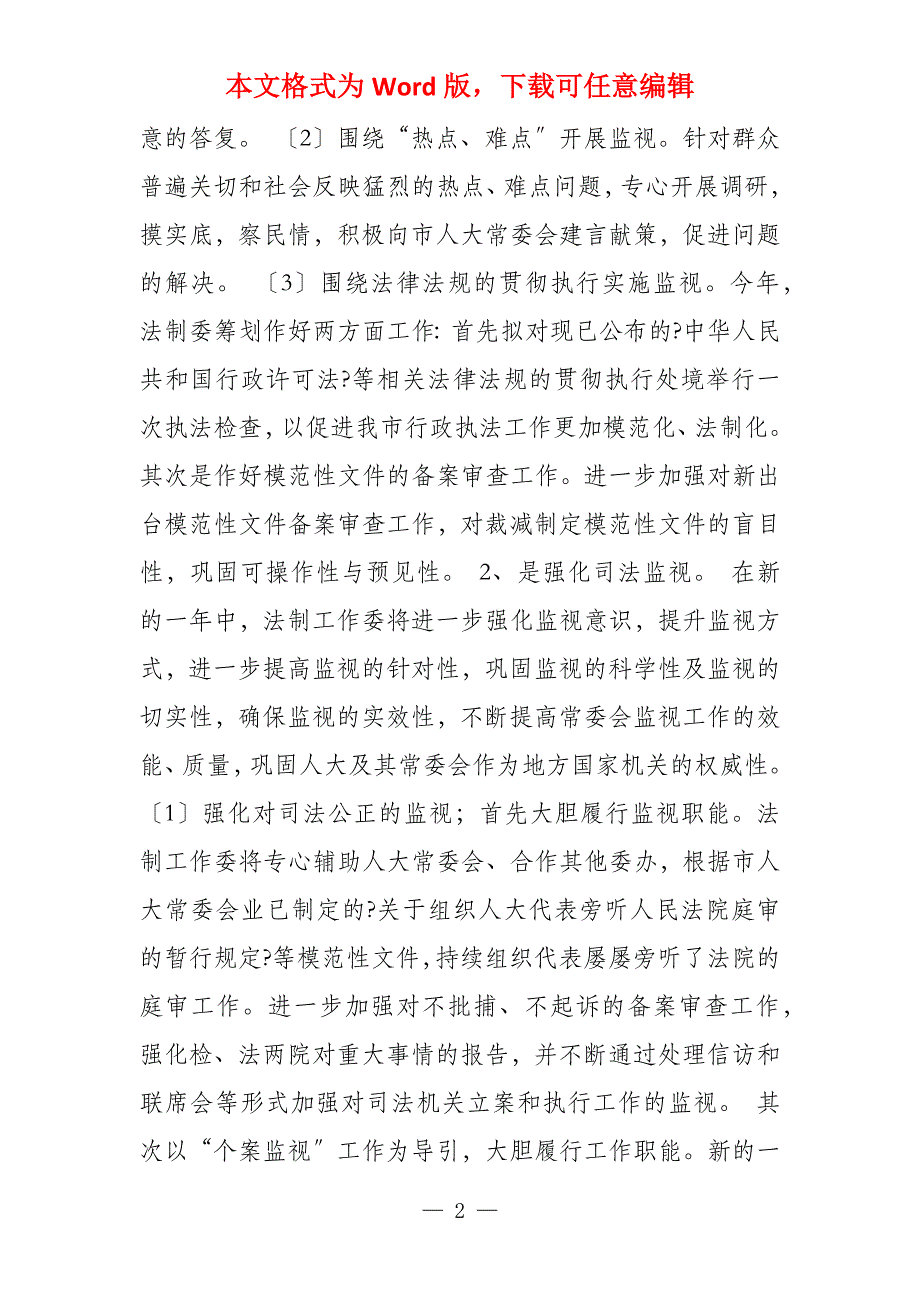 法制工作委员会2022年工作思路_第2页