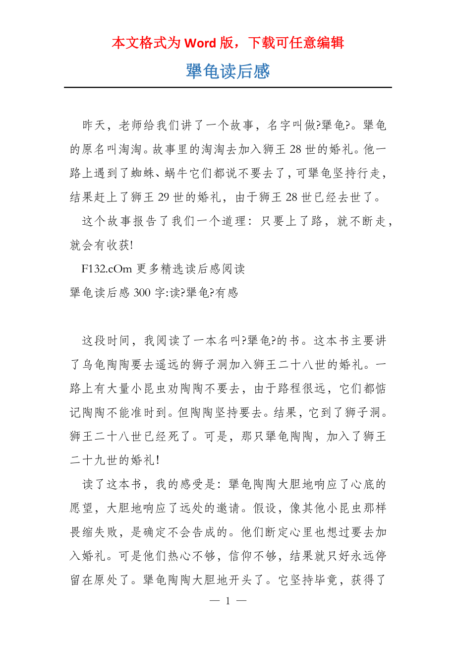 犟龟读后感_第1页