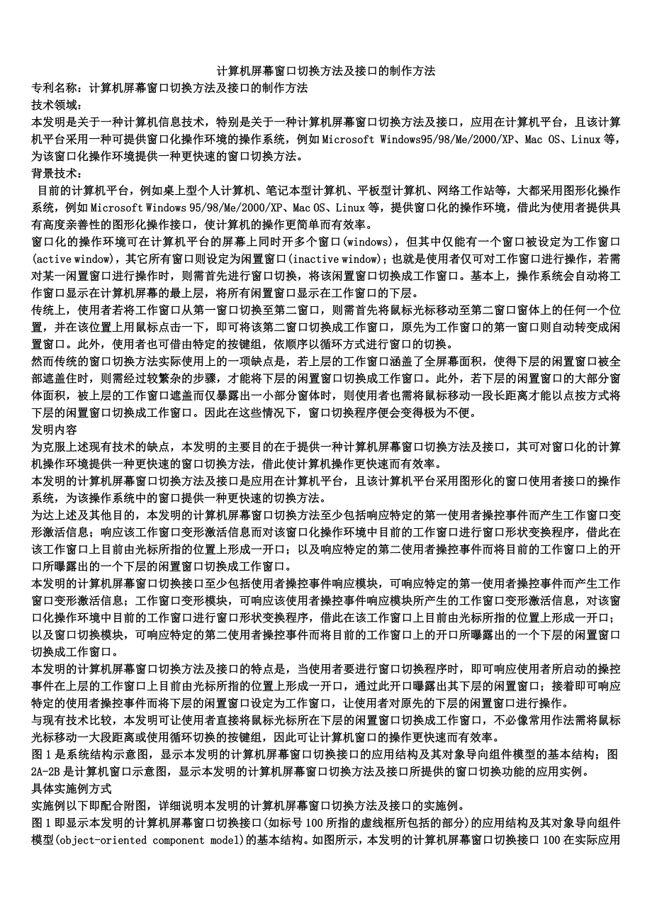 计算机屏幕窗口切换方法及接口的制作方法_第1页