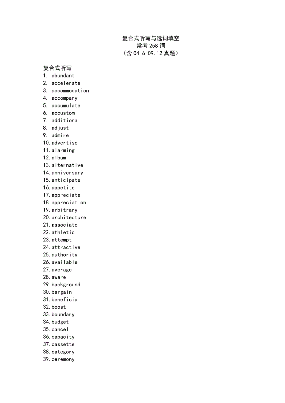 复合式听写与选词填空_第1页