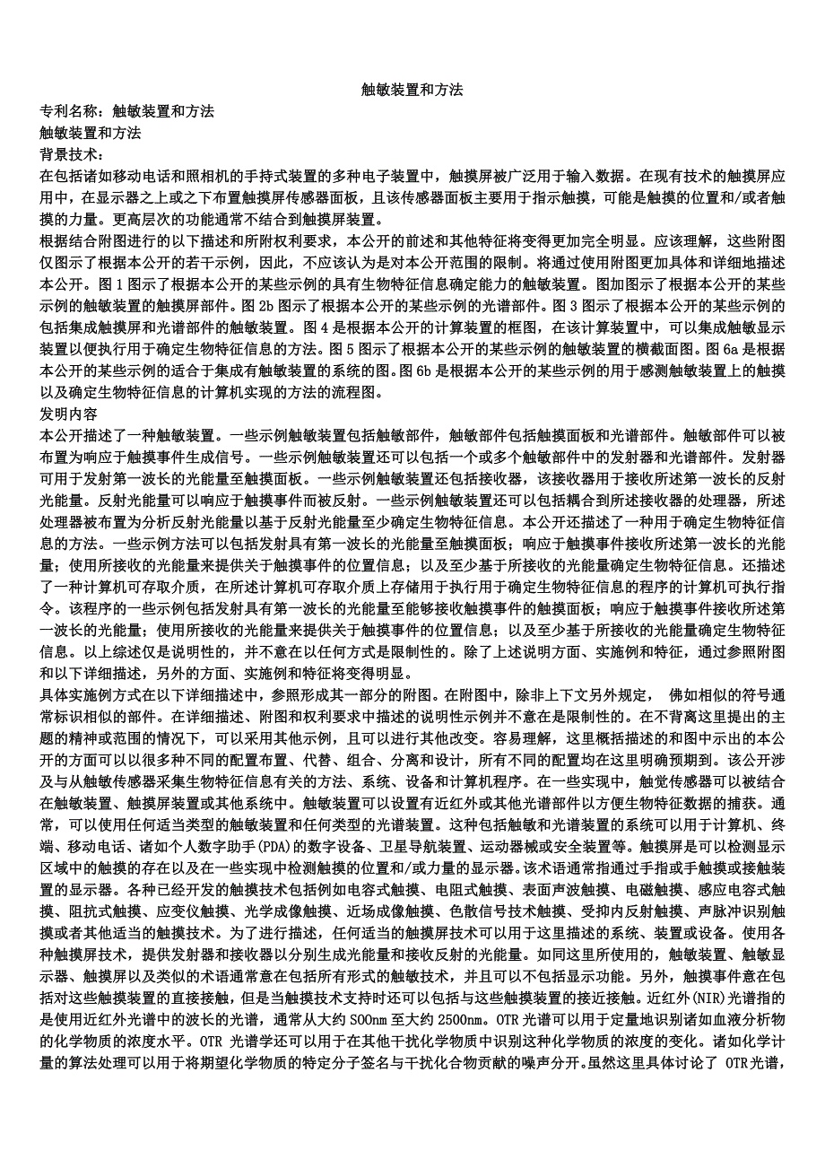 触敏装置和方法_第1页