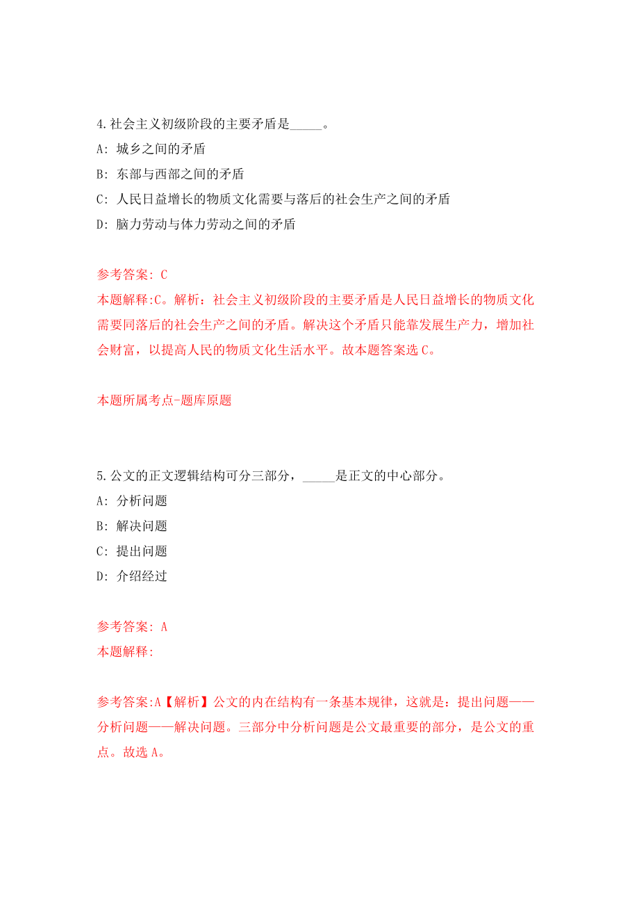 河北省市场监督管理局所属事业单位公开招聘129人强化训练卷（第2卷）_第3页