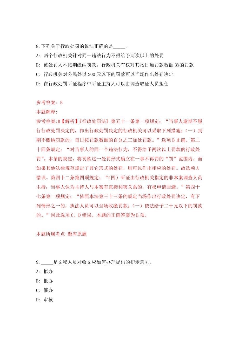 河北省市场监督管理局所属事业单位公开招聘129人强化训练卷（第2卷）_第5页