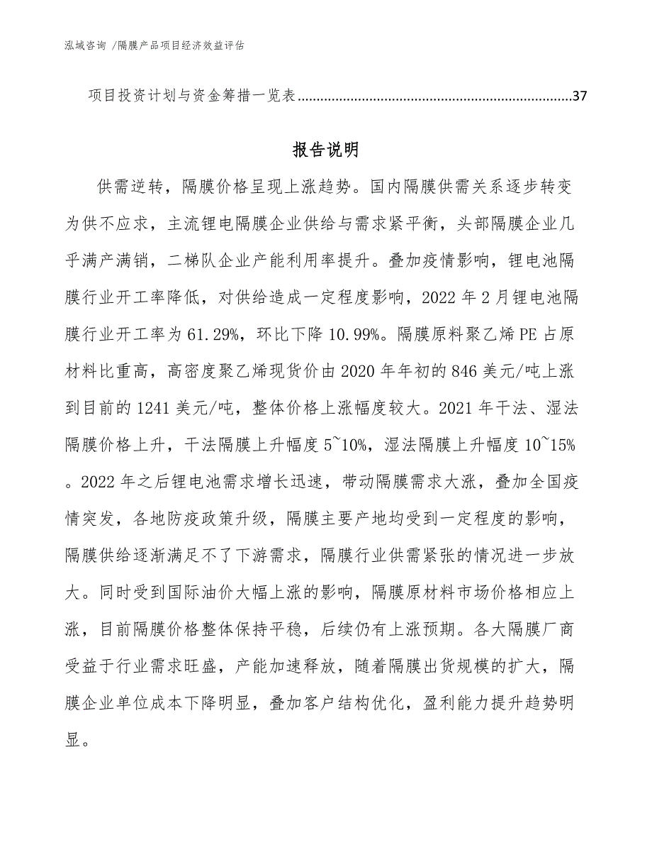 隔膜产品项目经济效益评估_模板_第3页