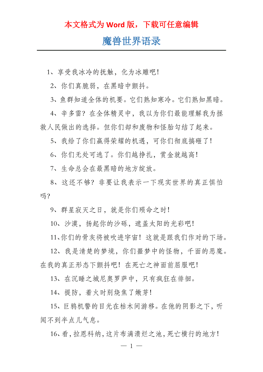 魔兽世界语录_第1页