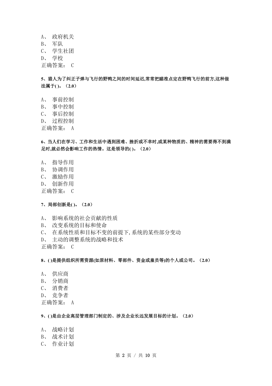 《管理学基础》模拟试卷和答案9_第2页