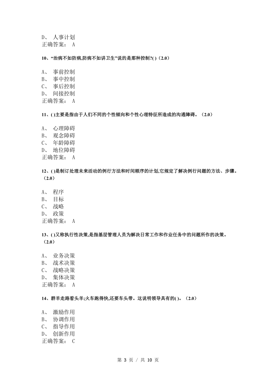 《管理学基础》模拟试卷和答案9_第3页