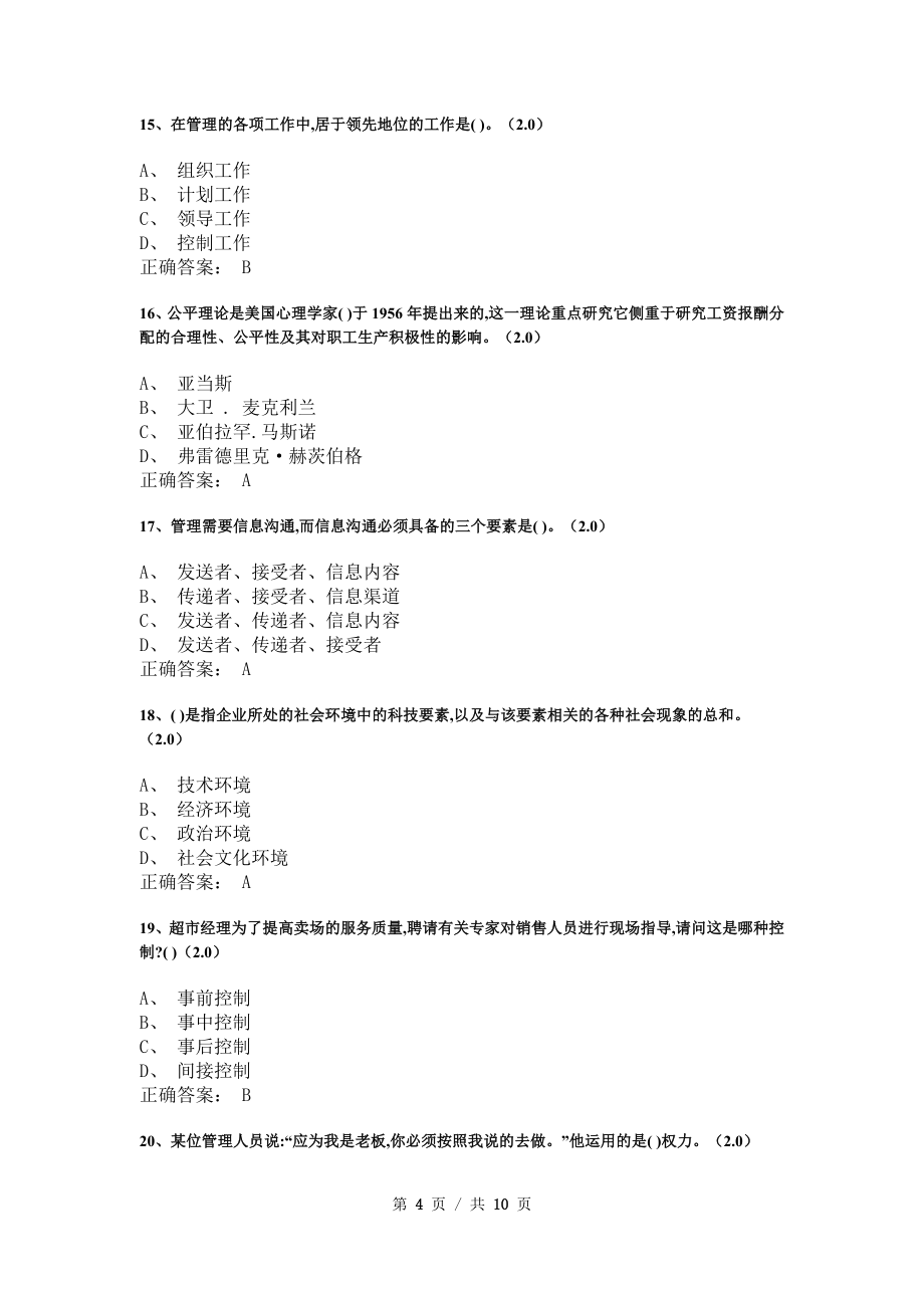 《管理学基础》模拟试卷和答案9_第4页