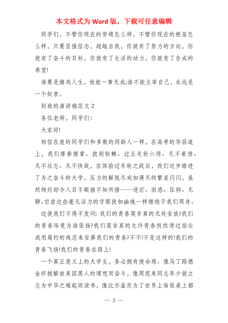 新颖的演讲稿600字_第3页