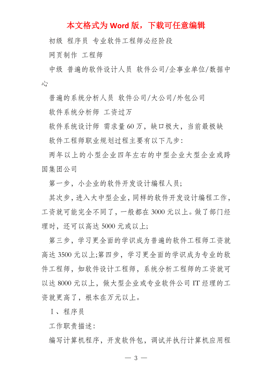 软件工程师个人职业规划_第3页