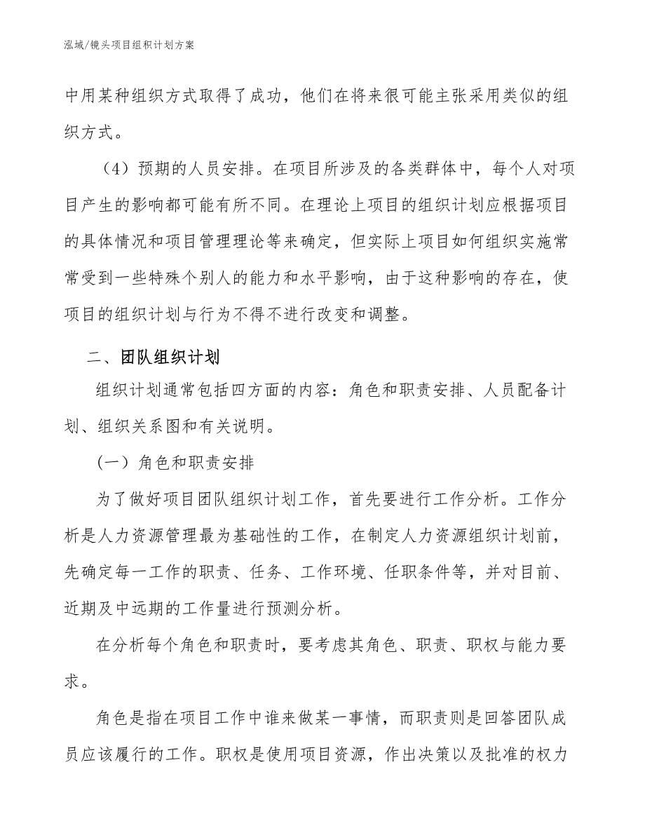 镜头项目组积计划方案【参考】_第5页